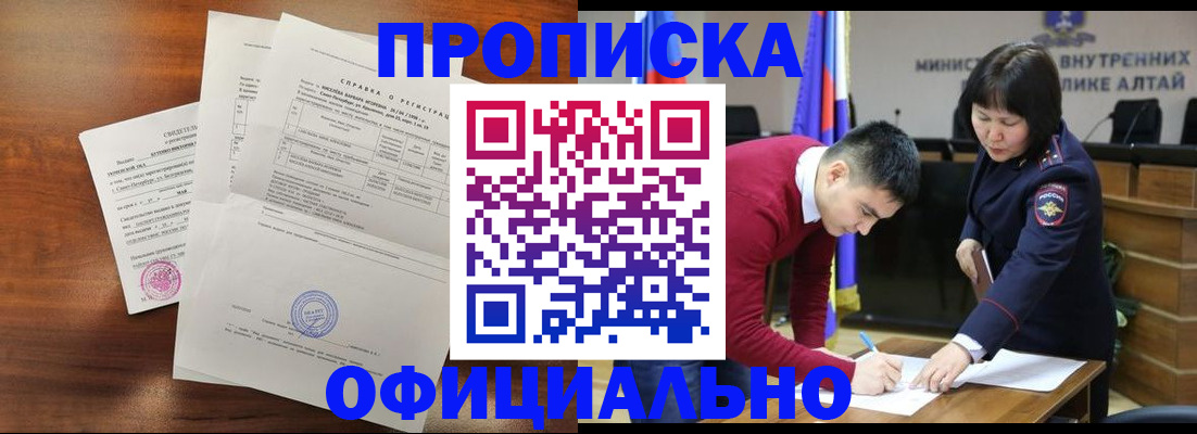 прописка 2025 в Когалыме