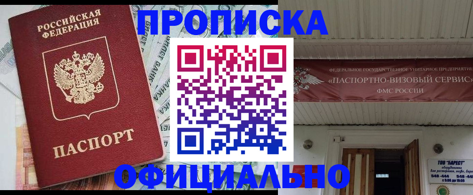 купить прописку в Когалыме