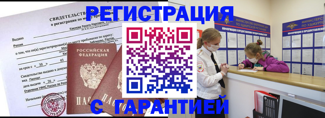 прописка от собственника в Когалыме